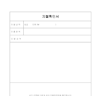 지불 확인서 지불 확인서
